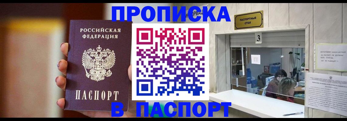 временная регистрация надежно в Новотроицке