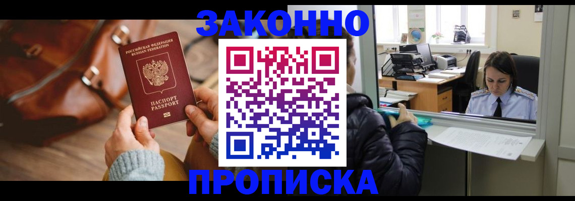 прописка для военкомата в Новотроицке