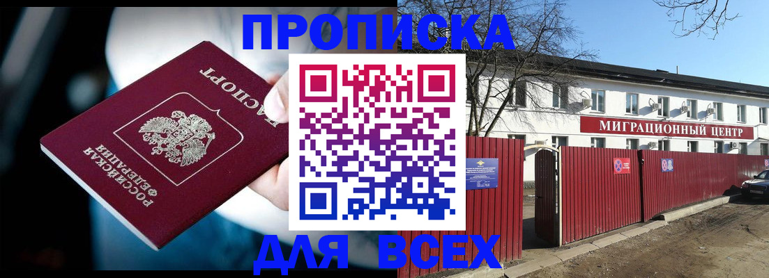 временная регистрация недорого в Новотроицке